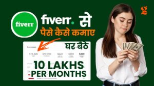 fiverr se paise kaise kamaye