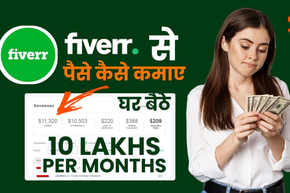 fiverr se paise kaise kamaye