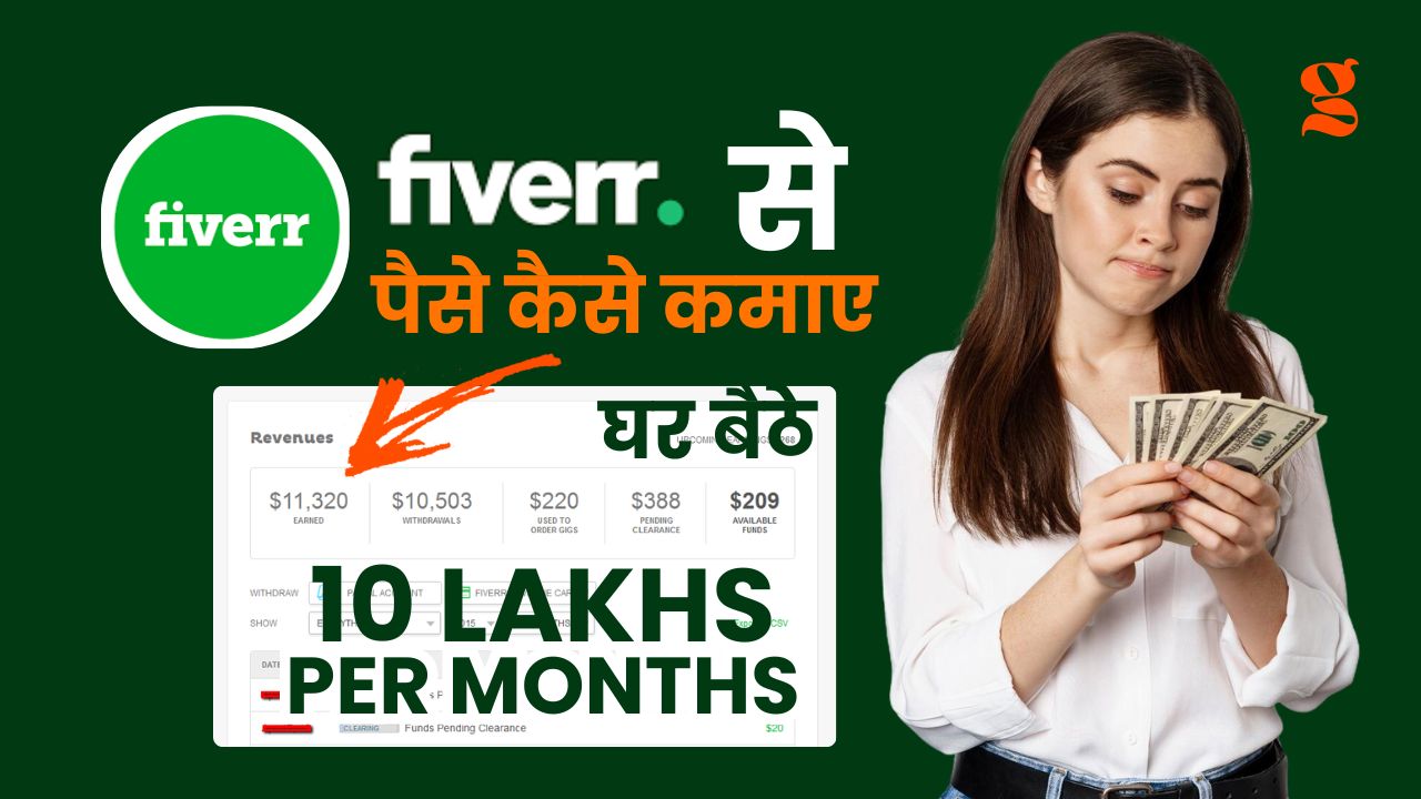 fiverr se paise kaise kamaye