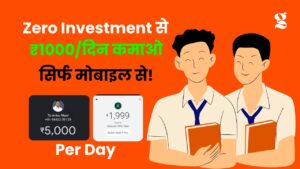 students ke liye zero investment earning