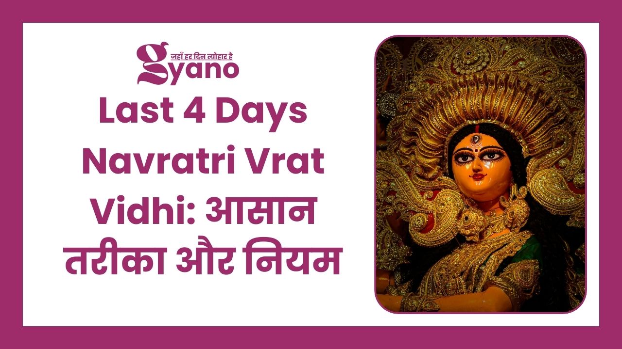 Last 4 Days Navratri Vrat Vidhi 2025 सम्पूर्ण मार्गदर्शन